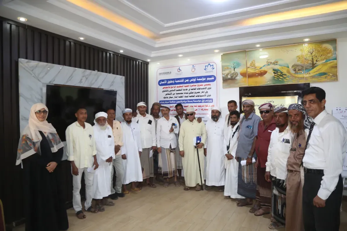 "لوتس يمن" تعقد ورشة توعوية في المخا لتعزيز دمج ذوي الإعاقة بالتعليم والمجتمع