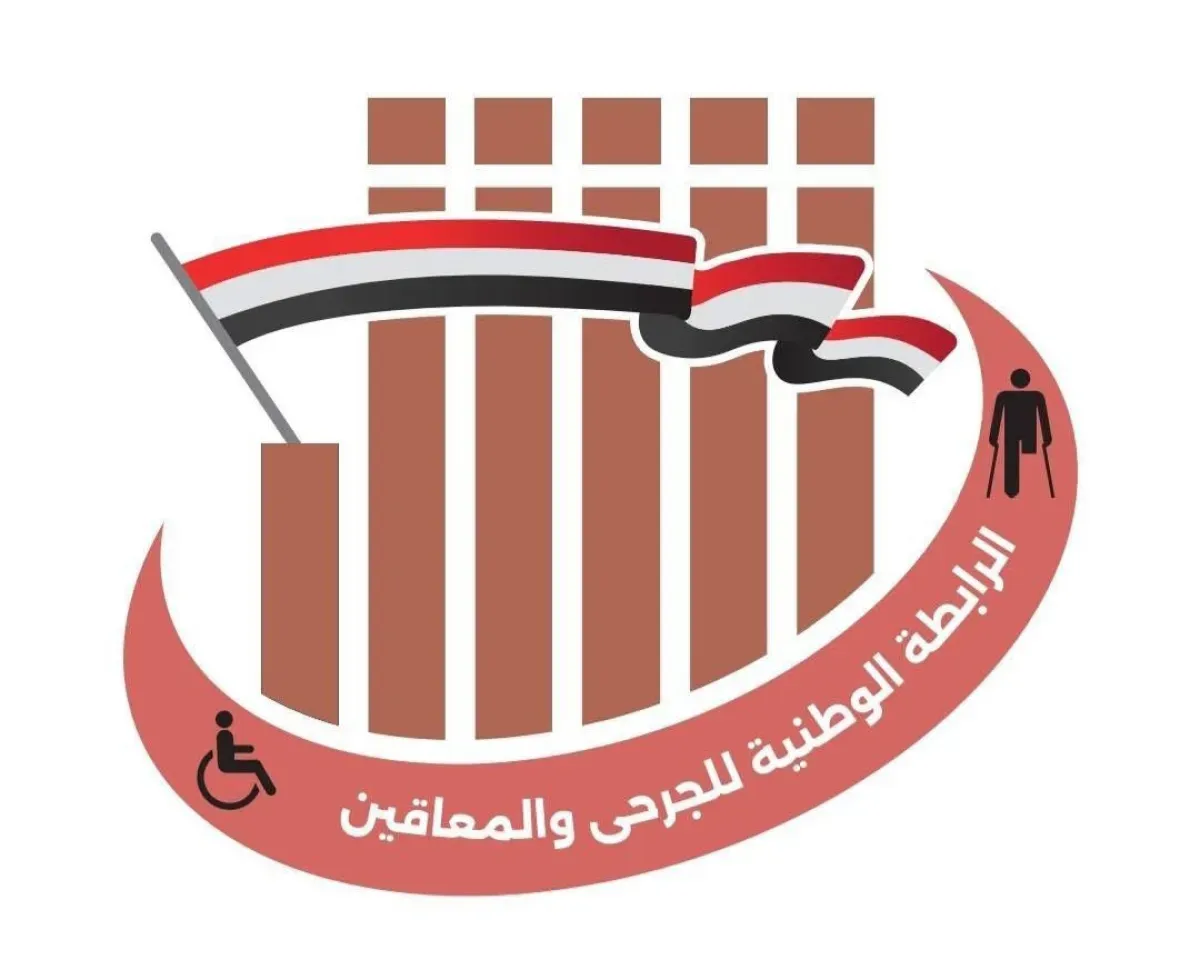 الرابطة الوطنية للجرحى ترحب بإنشاء هيئة متخصصة وتصفها بـ"تحول مهم"