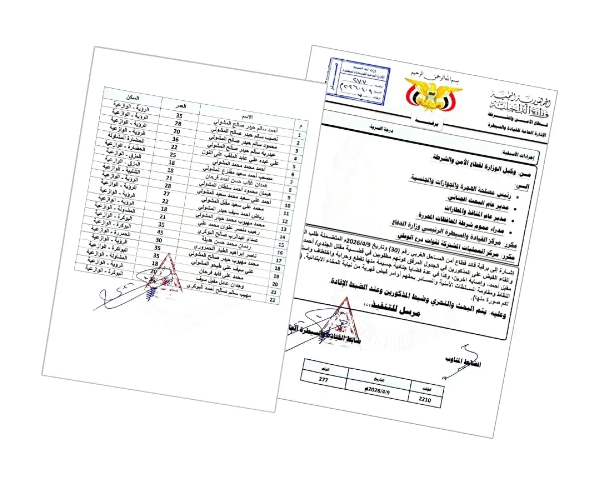 وزارة الداخلية تصدر توجيهات بضبط عصابة "أحمد سالم" المتورطة بجرائم قتل وتقطع