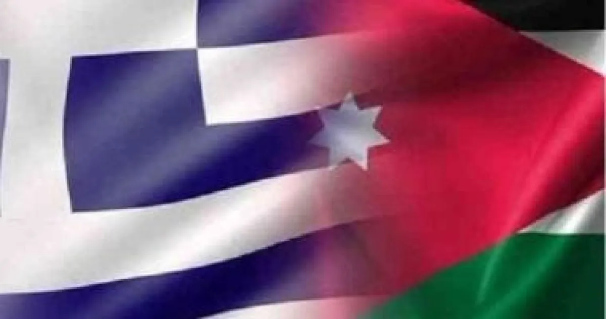 الأردن واليونان يعززان التعاون ويبحثان التطورات الإقليمية