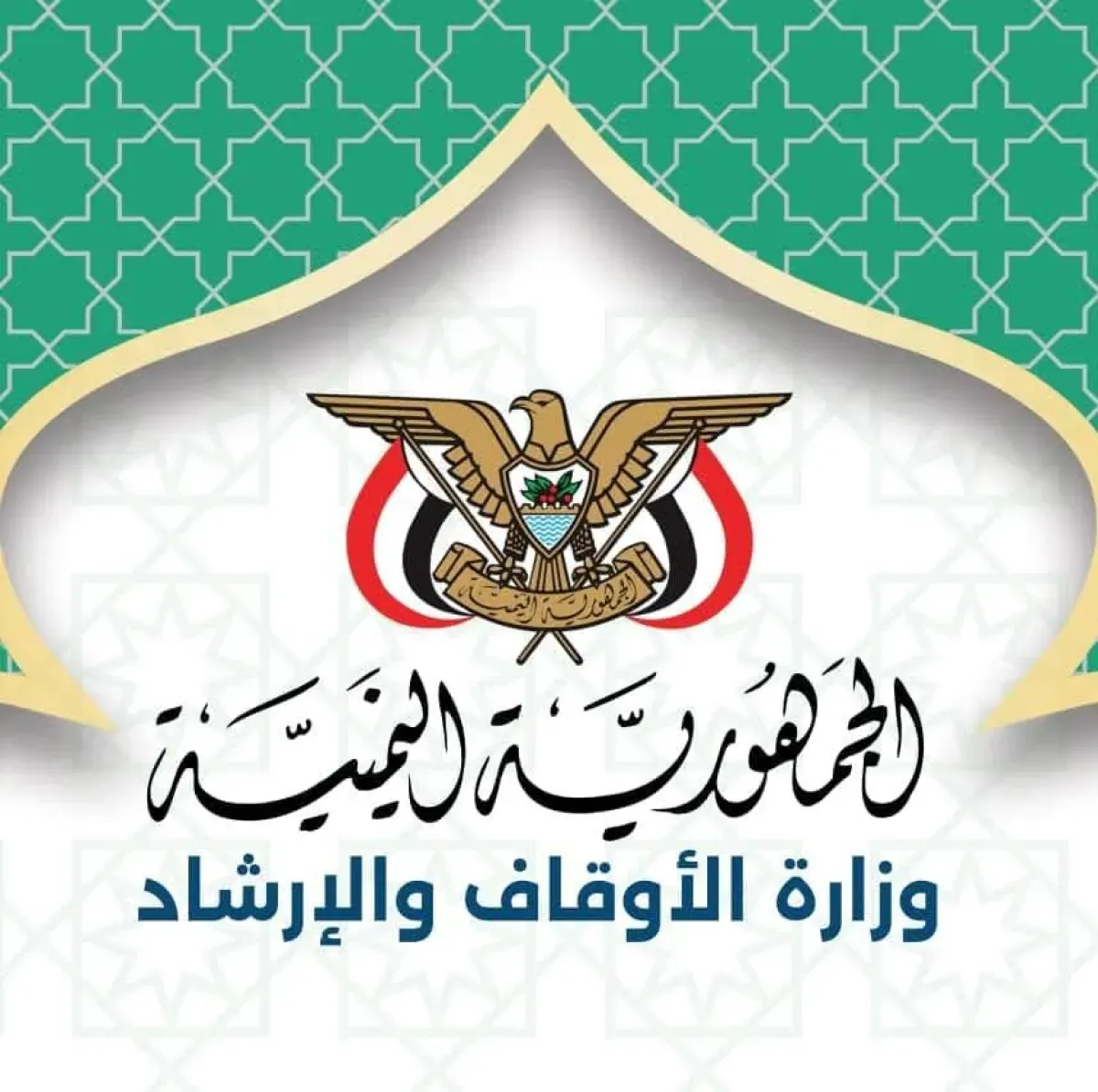 الأوقاف تحذر: الحوثيون يستغلون عاشوراء لفرض طقوس دخيلة ومشروع إيراني