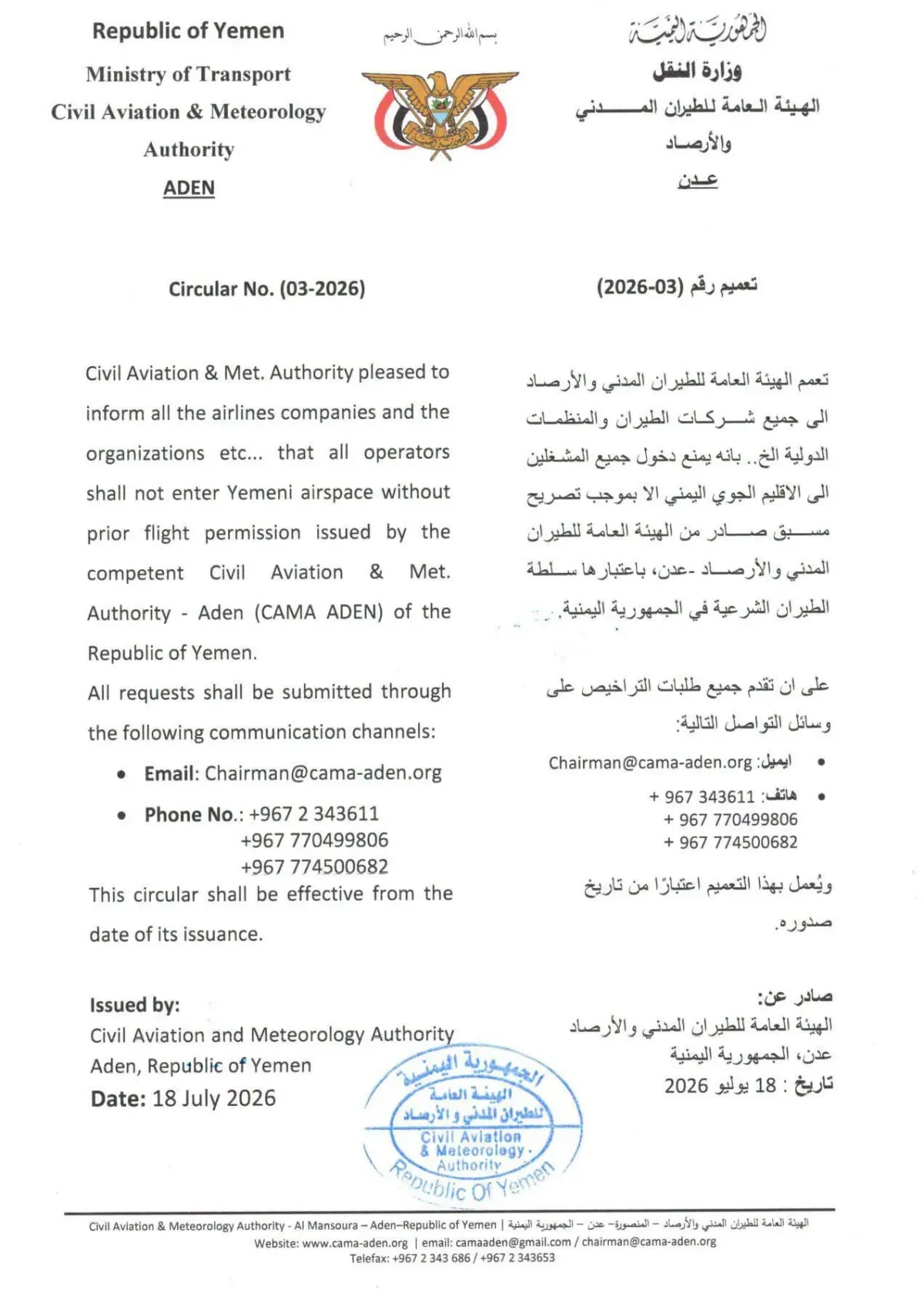 اليمن يلزم الطائرات بتصريح مسبق لدخول الأجواء