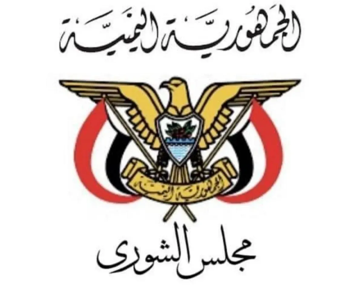 مجلس الشورى اليمني يؤكد دعمه لاستئناف تصدير النفط وإنهاء الانقلاب