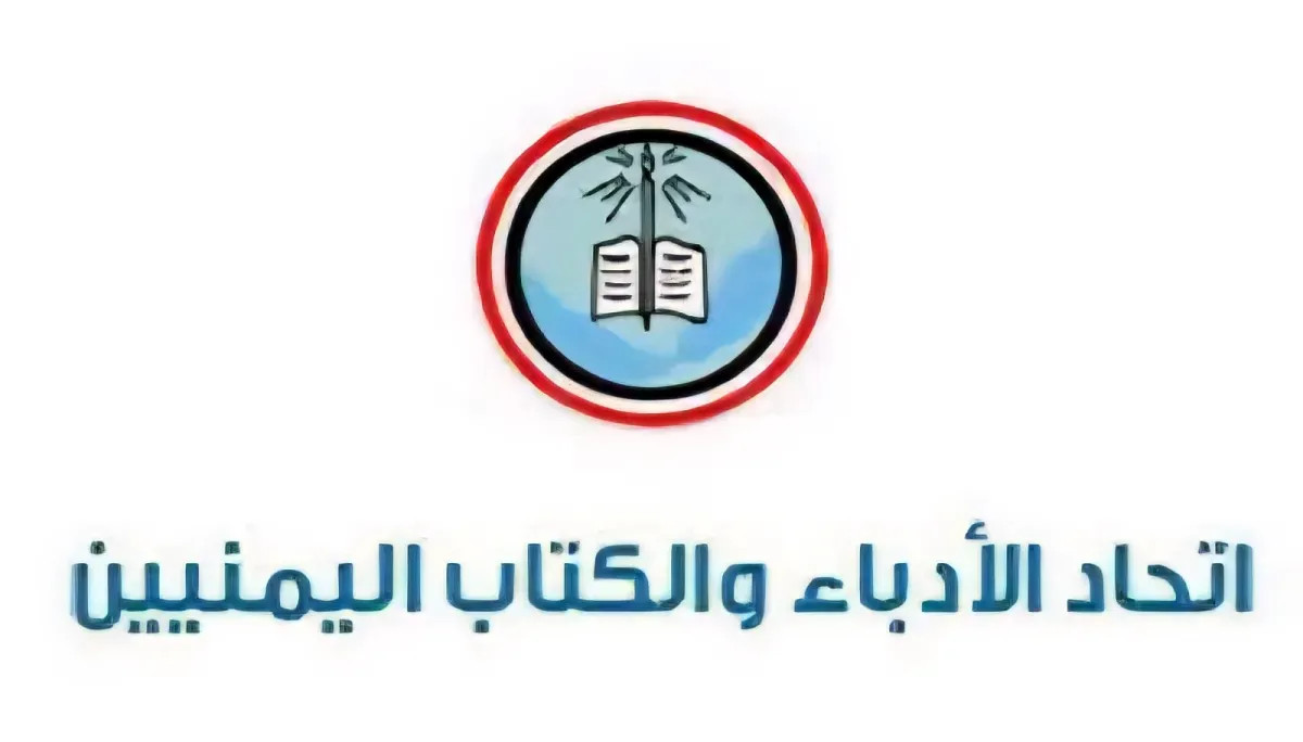 محاولة حوثية للاستيلاء على مقر اتحاد الأدباء والكتاب بصنعاء