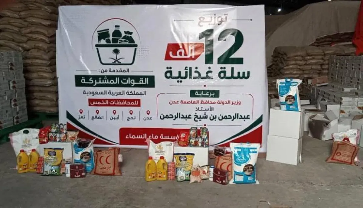السعودية تدعم 12 ألف أسرة يمنية بسلال غذائية في خمس محافظات