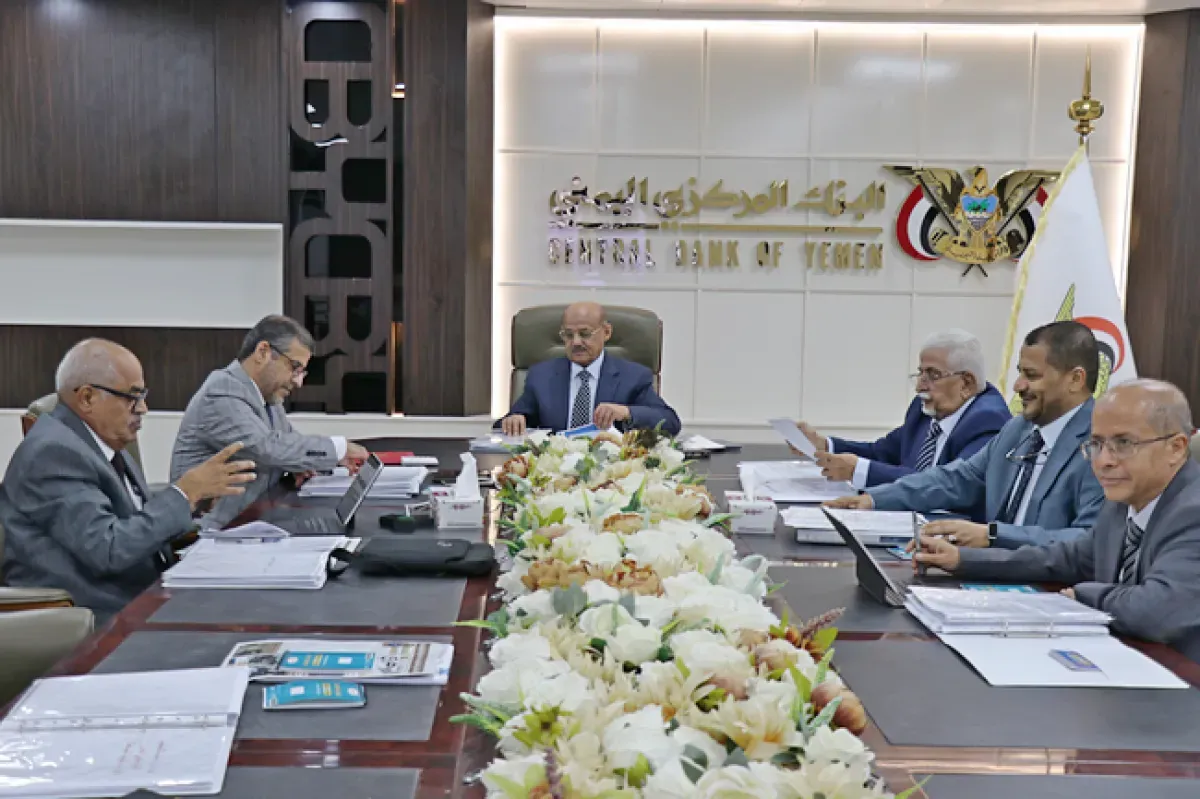 البنك المركزي اليمني يقر حزمة إصلاحات لتعزيز الاستقرار المالي والرقابي