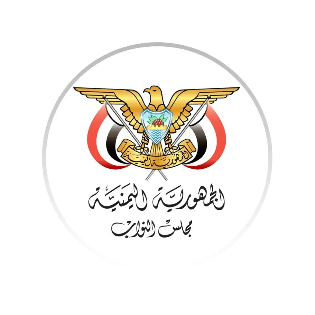 مجلس النواب اليمني: اليمن قادر على استعادة دولته وتجاوز محنته