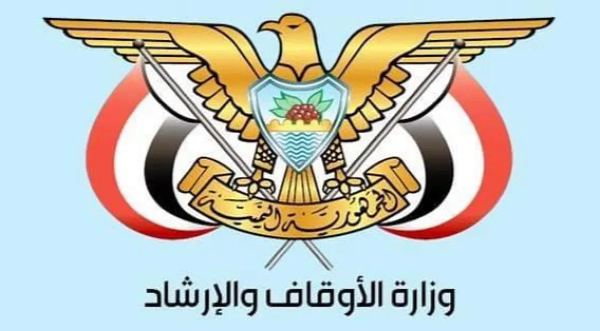 الأوقاف اليمنية ترد على مفتيي ليبيا وعُمان بشأن الأزمة اليمنية