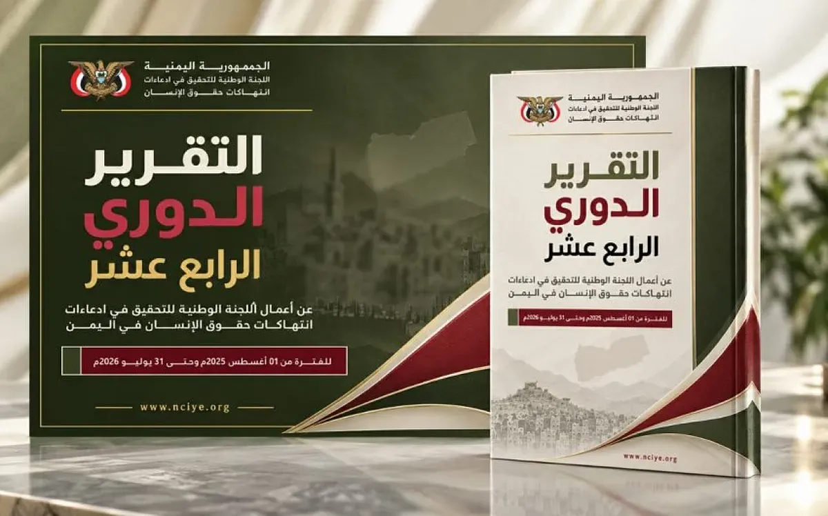 لجنة تحقيق توثق 2062 انتهاكًا حوثيًا في عام وتكشف حصيلة عقد من الجرائم