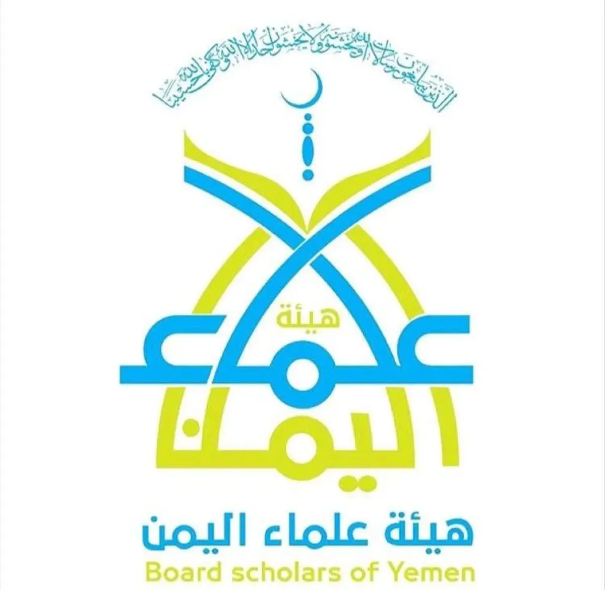 علماء اليمن يشيدون ببيان مفتي السعودية حول اعتداءات الحوثيين