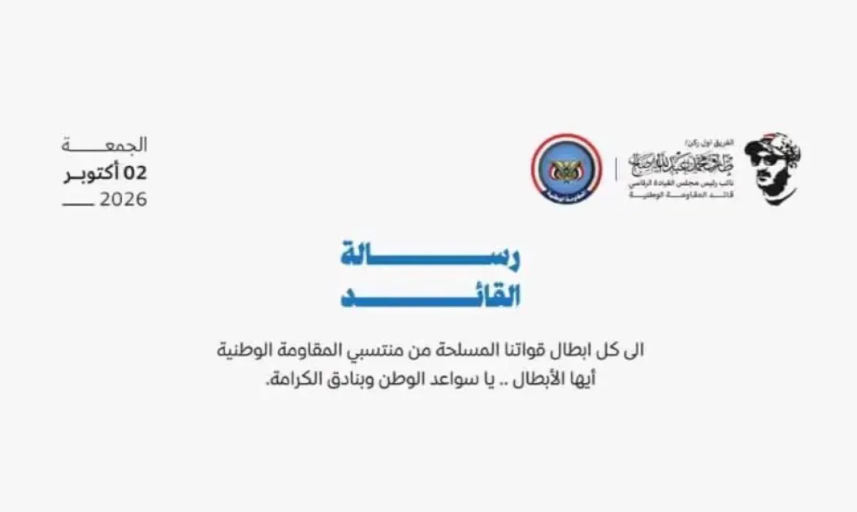 رسالة الفريق طارق صالح للقوات المسلحة: عمليات مكثفة في تعز وتصدي للحوثيين