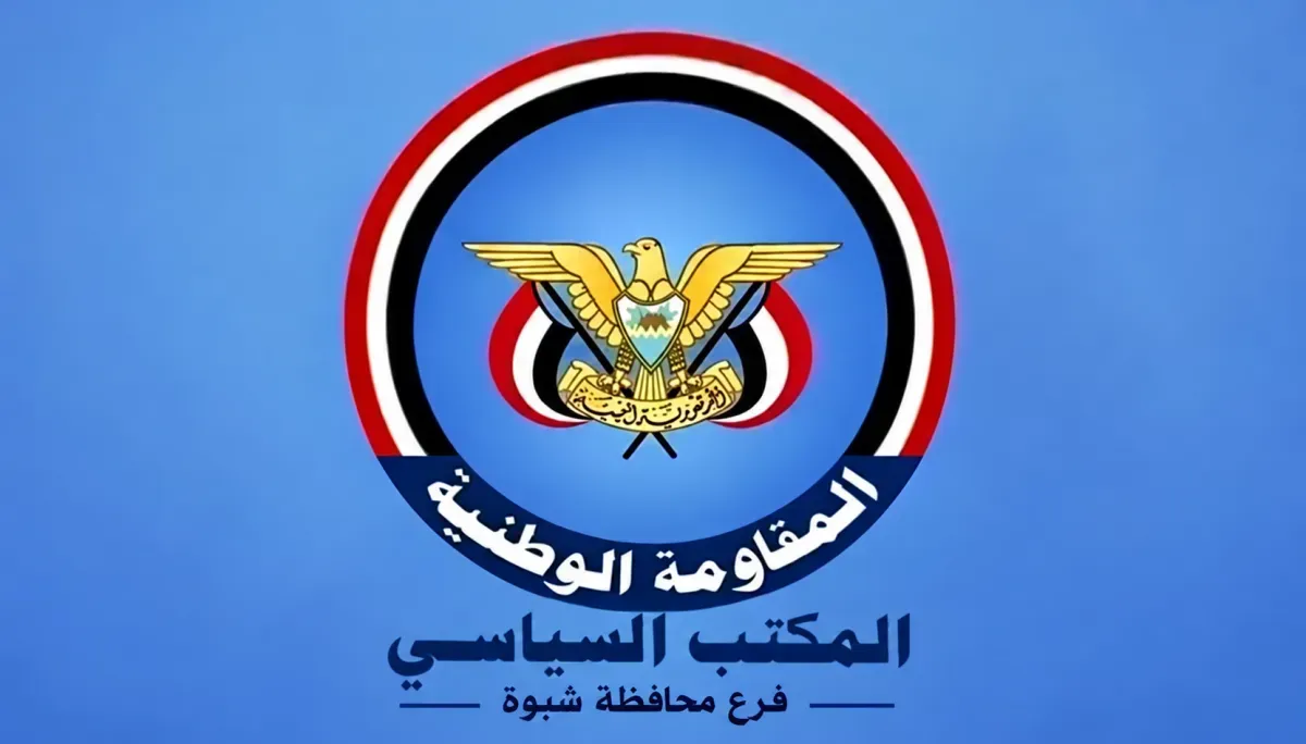المكتب السياسي بشبوة يبارك قرارات العليمي ويدعم عملية "فجر اليمن"