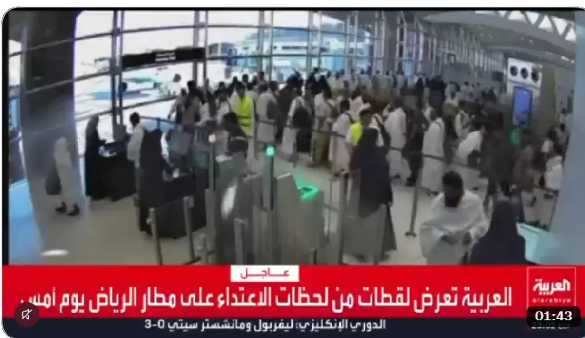 فيديو يوثق استعدادات معتمرين قبل اعتداء الحوثيين على مطار الرياض